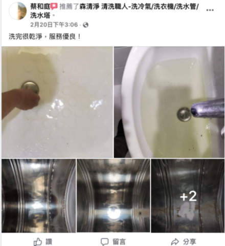 台南永康 蔡先生