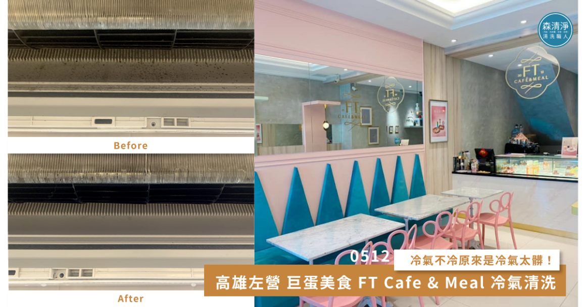 0512左營FT-Cafe-&-Meal-00